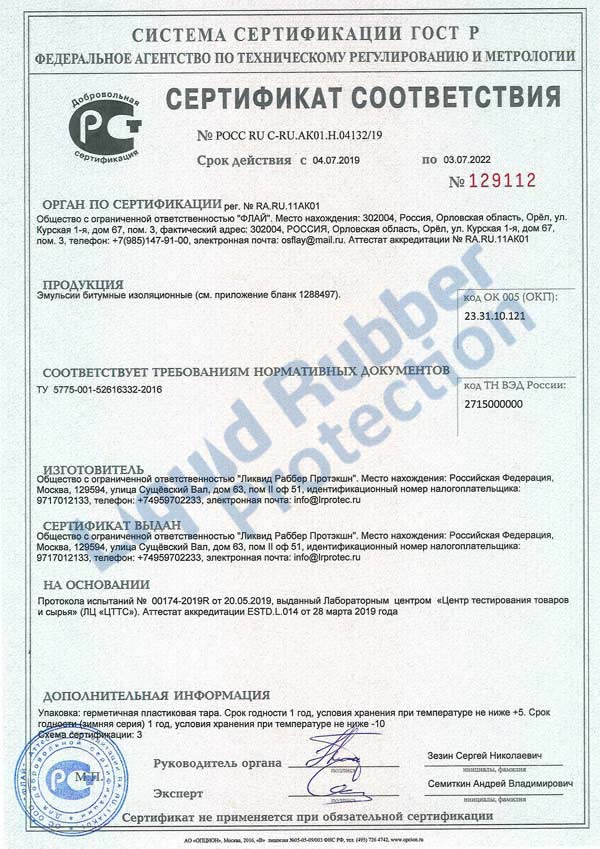 Сертификат соответствия