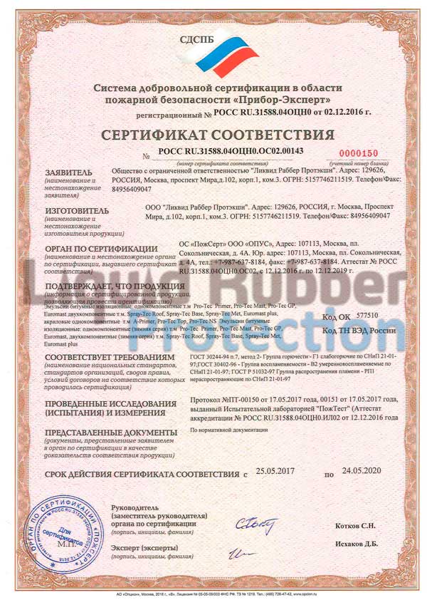 Сертификат соответствия