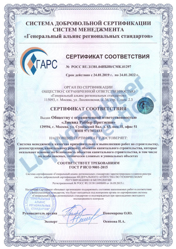 Сертификат соответствия