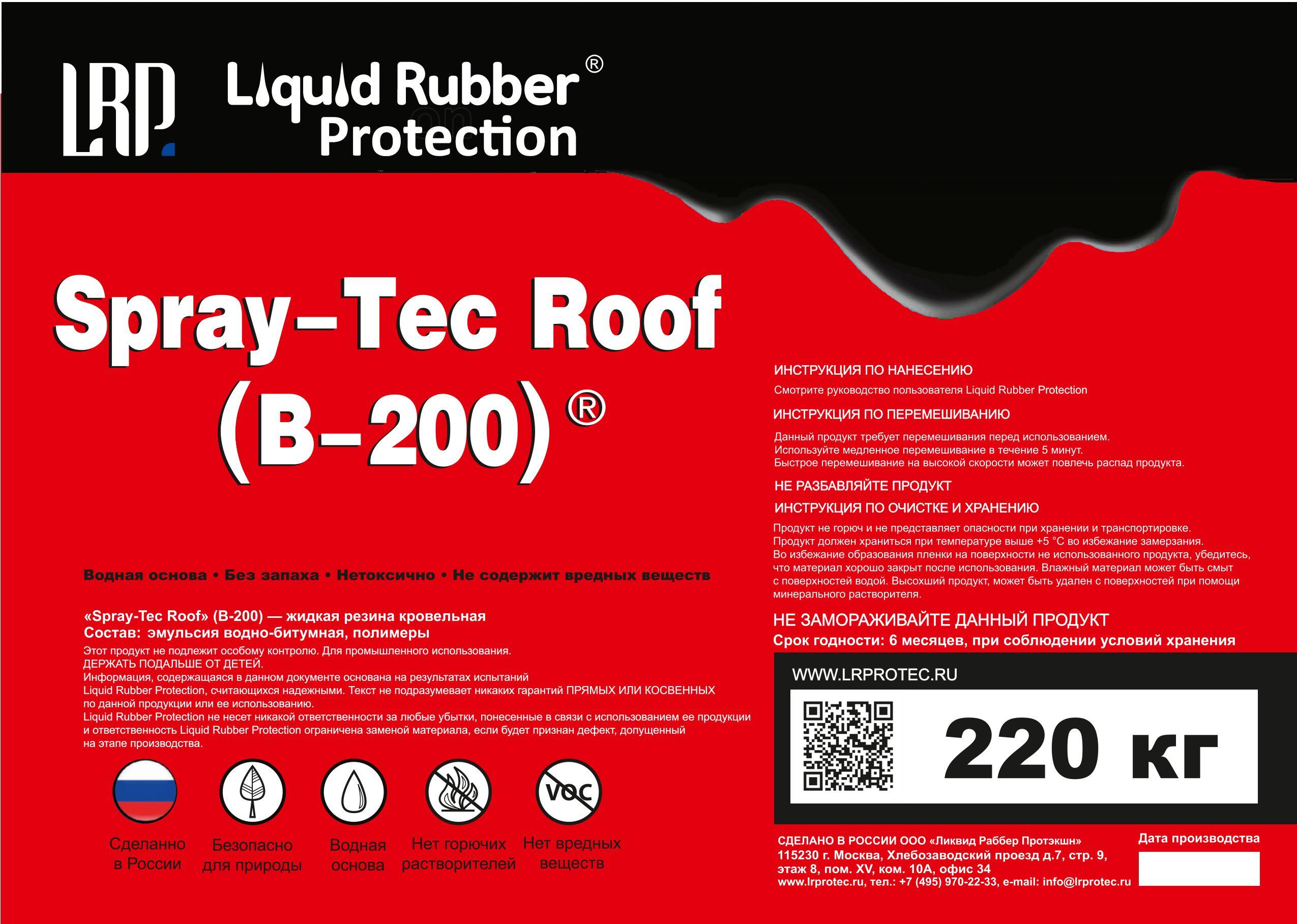 Spray-Tec Roof (B-200)® Высококачественная гидроизоляция кровли — изображение 3